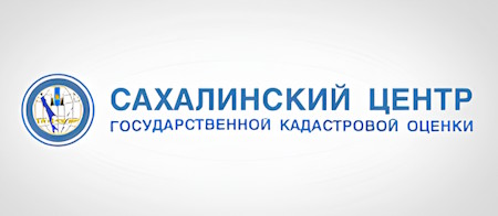 Сахалинский центр государственной кадастровой оценки