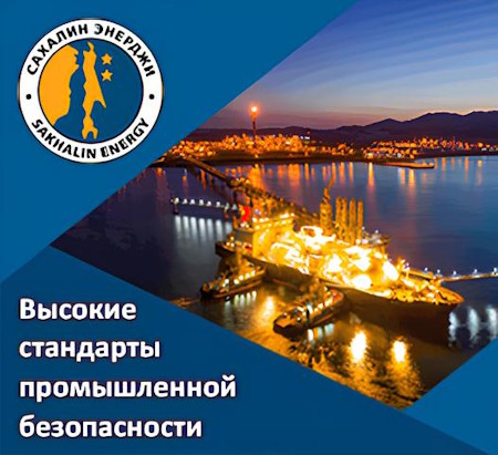 Высоки стандарты промышленной безопасности