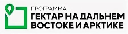 Гектар на Дальнем Востоке и Арктике