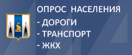 Опрос населения